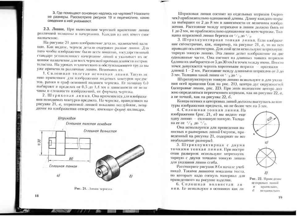 Черчение 7 класс учебник ботвинников гдз чертежи